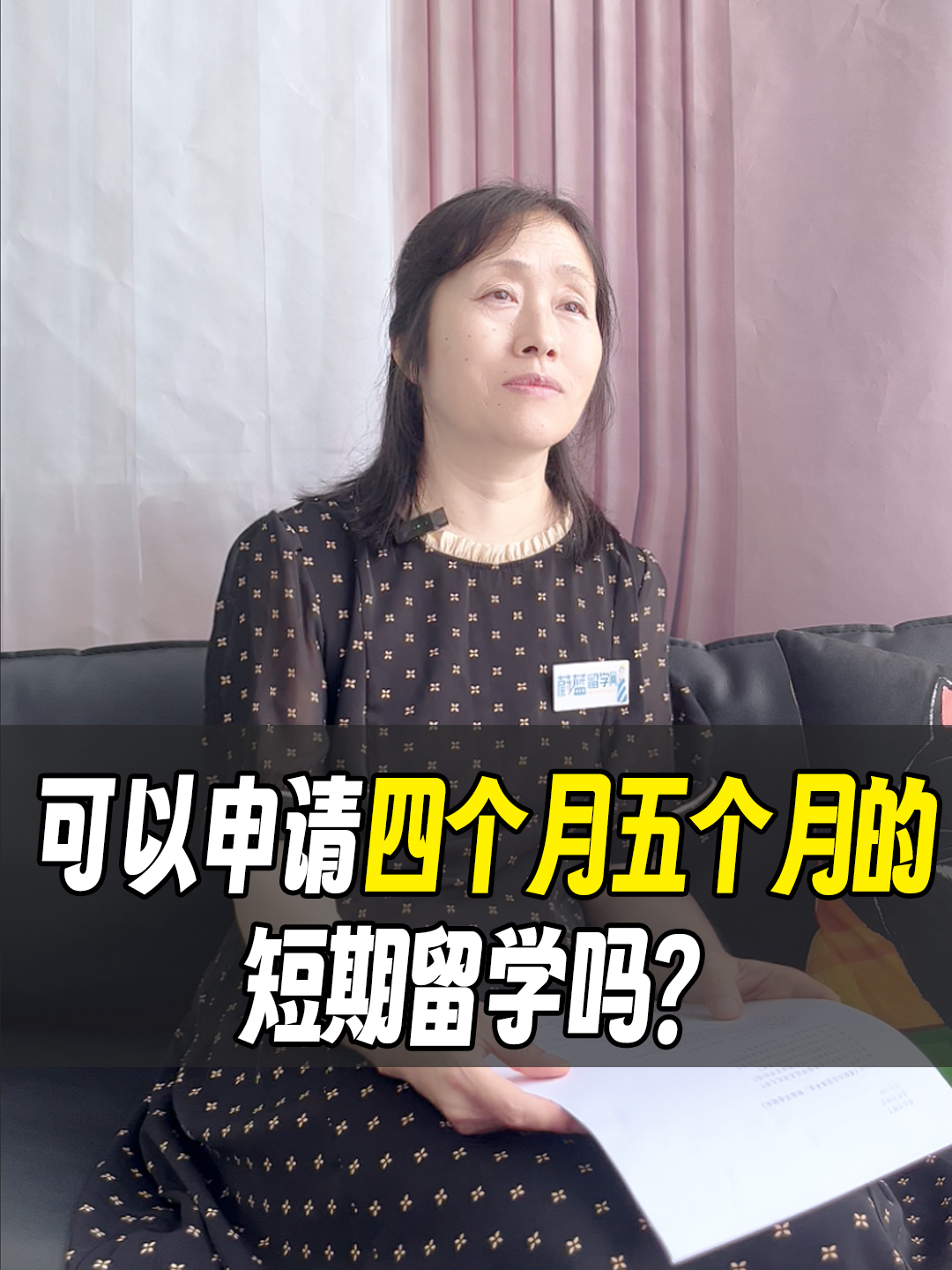 可以申请四个月五个月的短期留学吗