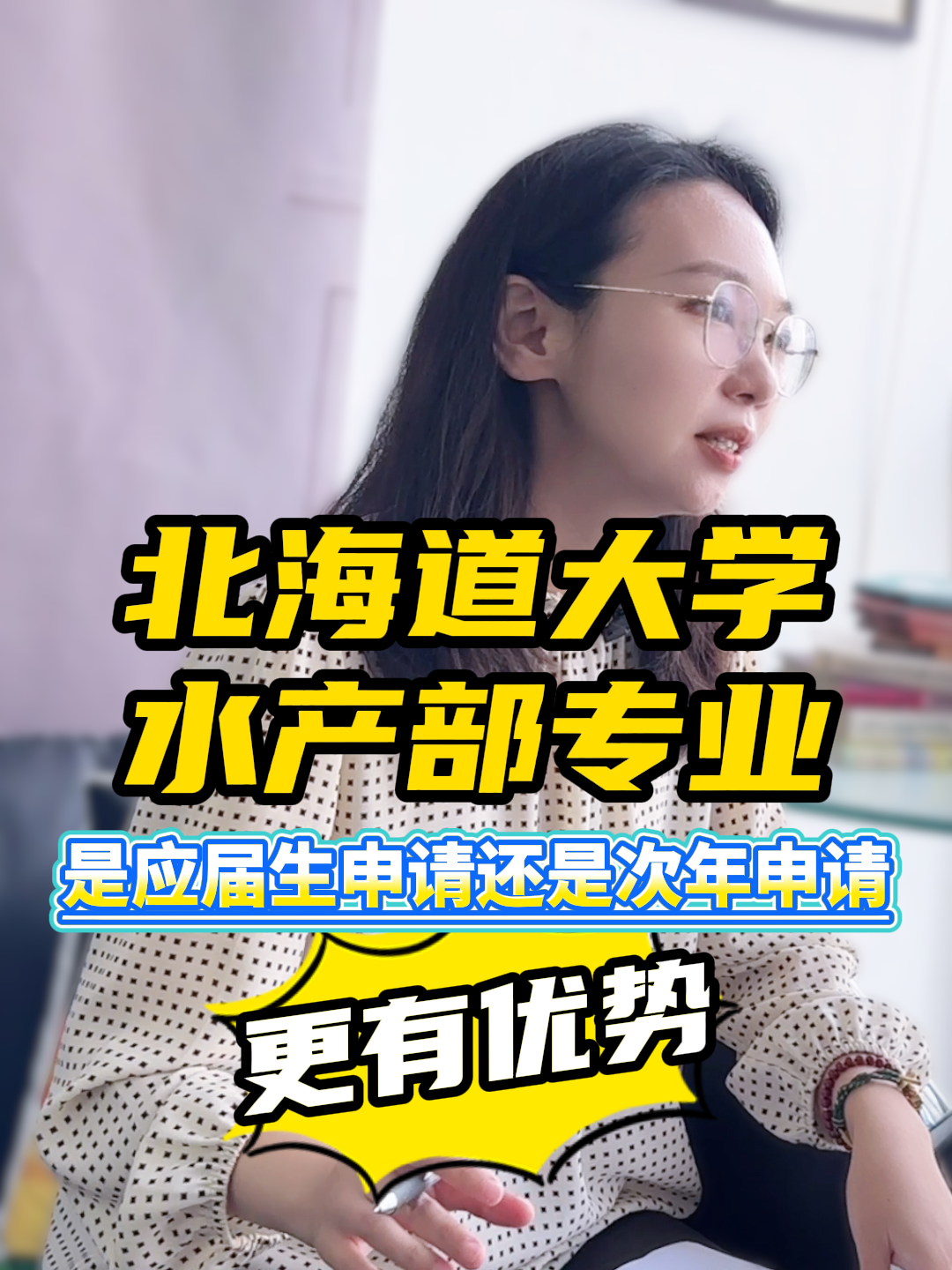 北海道大学水产部专业就应届来说次年申请会更有优势吗?