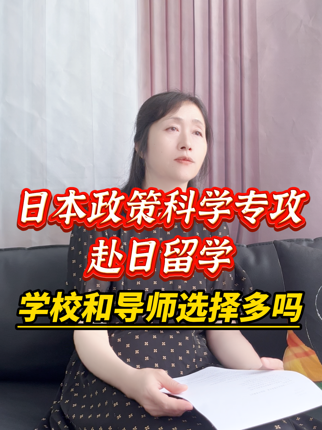 日本政策科学专攻赴日留学学校和导师选择多吗?