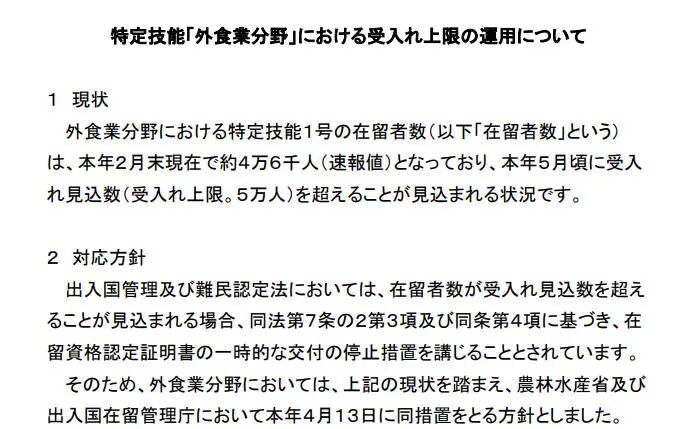 你以为还能申请?日本餐饮业配额早被抢光了