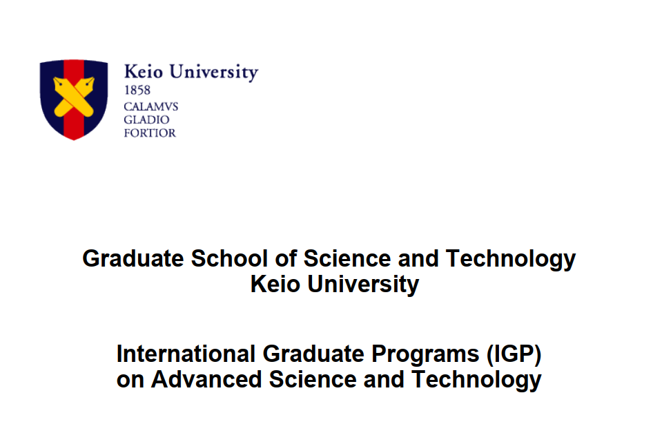 庆应义塾大学理工学研究科入学和在留手续!