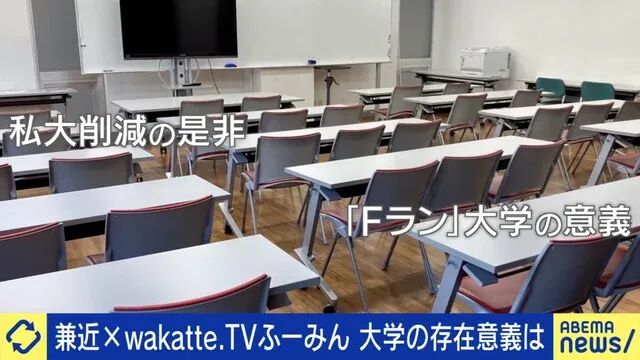 日本要消减私立大学数量?真的假的 (一)