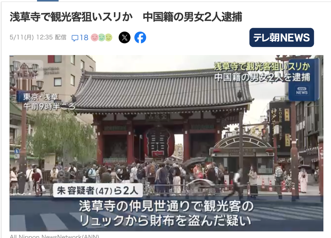 两名中国人在日本因涉嫌盗窃被逮捕