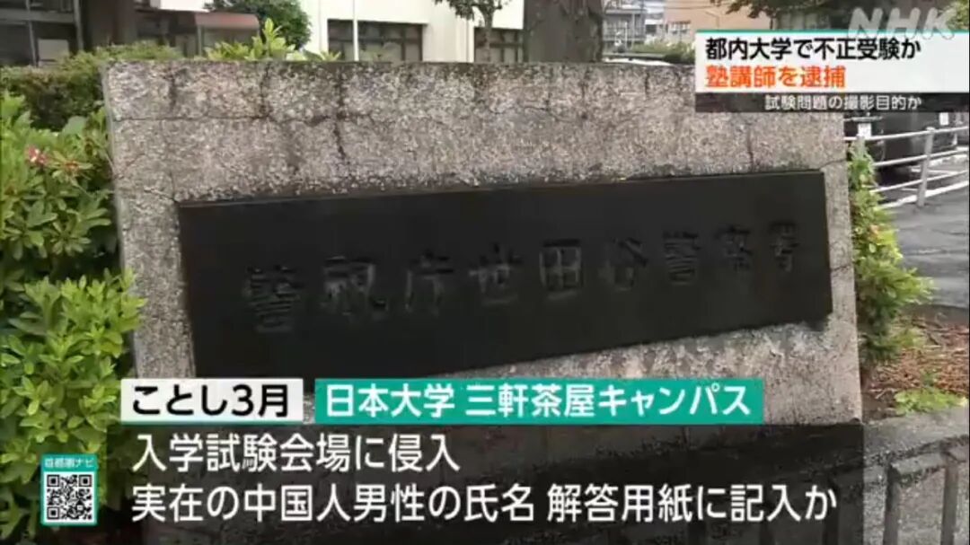 中国讲师在日本替考被警方逮捕!