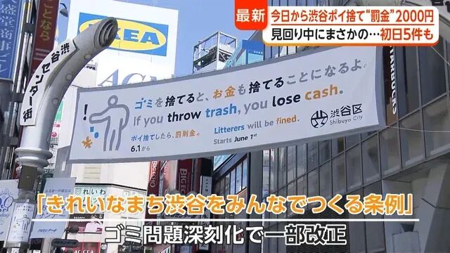 东京涩谷管理新规 游客乱扔垃圾将被罚款