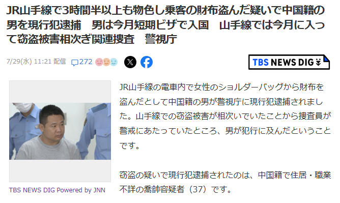 一名中国男子在日本因涉嫌盗窃被逮捕