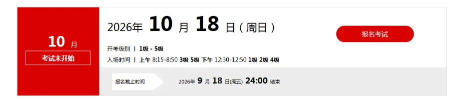 日语NAT考试报名截止时间9月18日