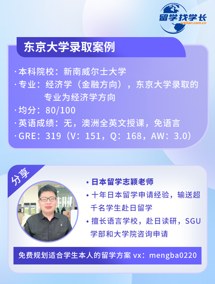 澳洲本科申请日本SGU修士难吗，无论文也可以被东京大学录取！