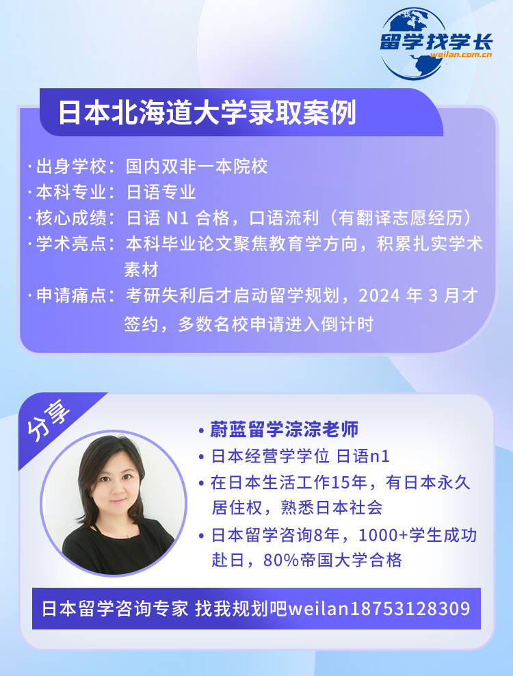 双非考研后留学能否逆袭日本帝国大学？