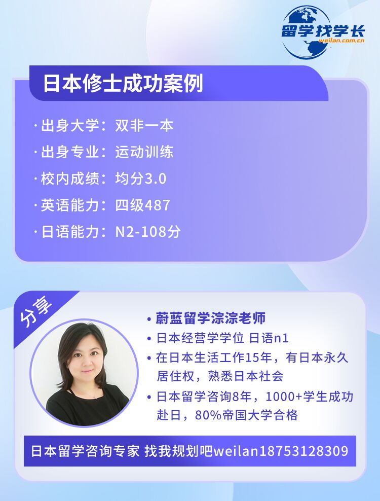 双非一本某师范大学学生如何留学逆袭日本修士？