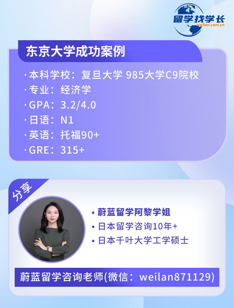 吉林大学学生日本东京大学修士录取