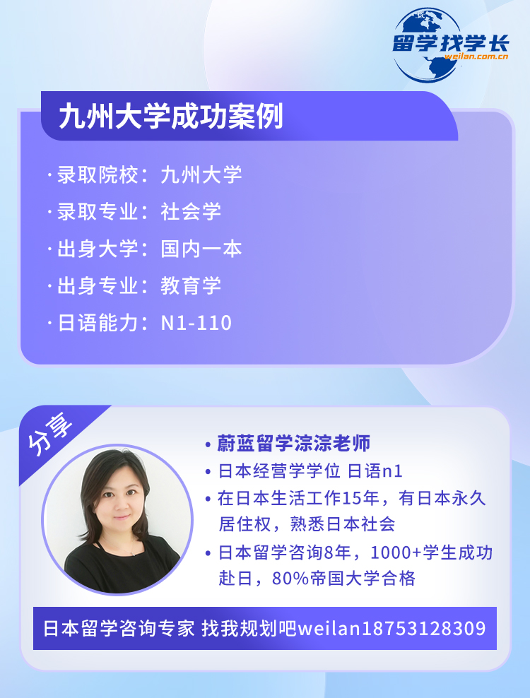 逆袭不设限！32岁冲刺九州大学可以成功吗？