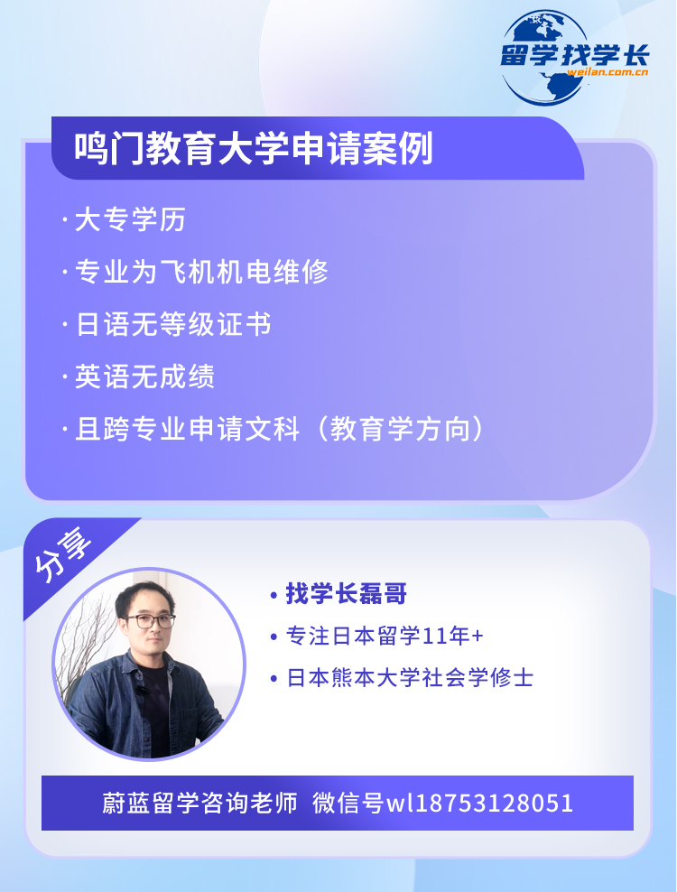 大专生跨专业申请赴日读研鸣门教育大学教育学方向能成功吗？