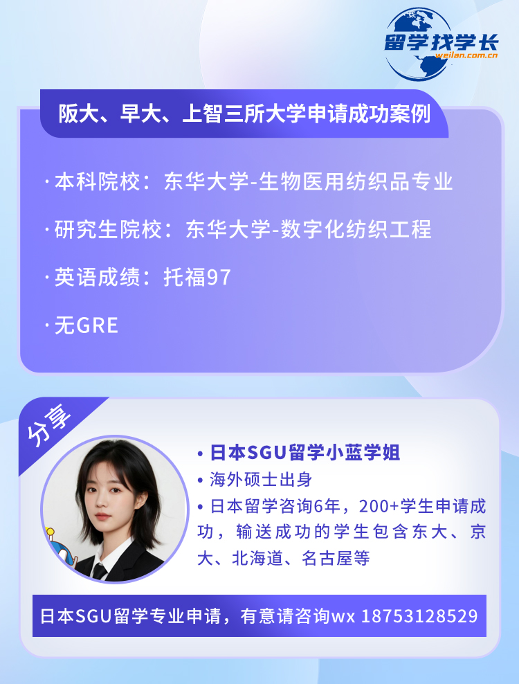 非985可以去日本读SGU博士吗？东华大学硕士如何跨专业申请连获三所大学的offer