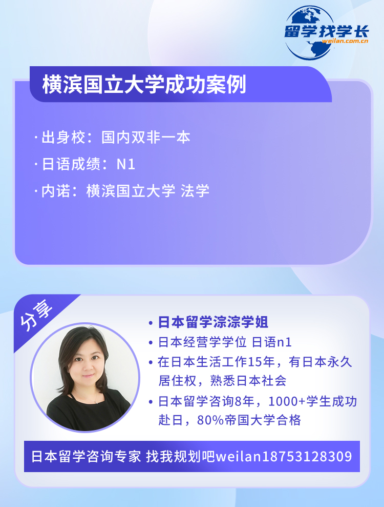 修士落榜别慌！A 同学靠「研究生路径」拿下横滨国立大法学研究科|淙淙学姐
