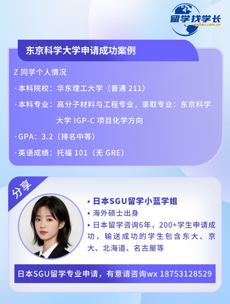 普通211出身的中等排名的学生有希望冲击日本SGU顶尖的东京科学大学吗？|小蓝学姐