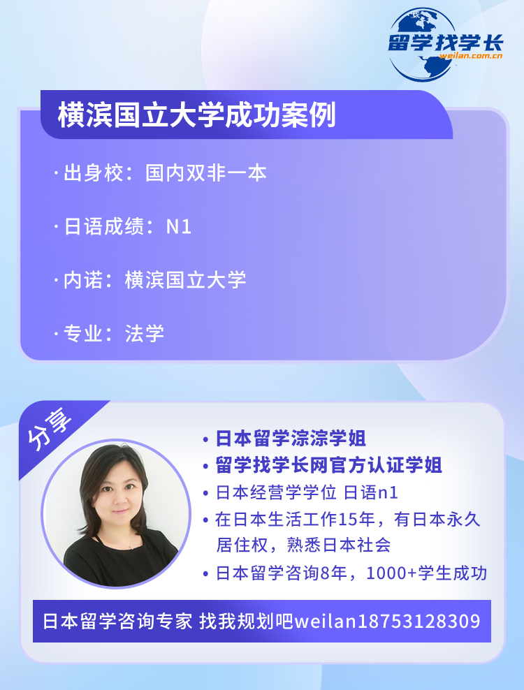 解锁日本留学“研究生”这条宝藏路径，看A同学逆袭横滨国立大法学研究科！
