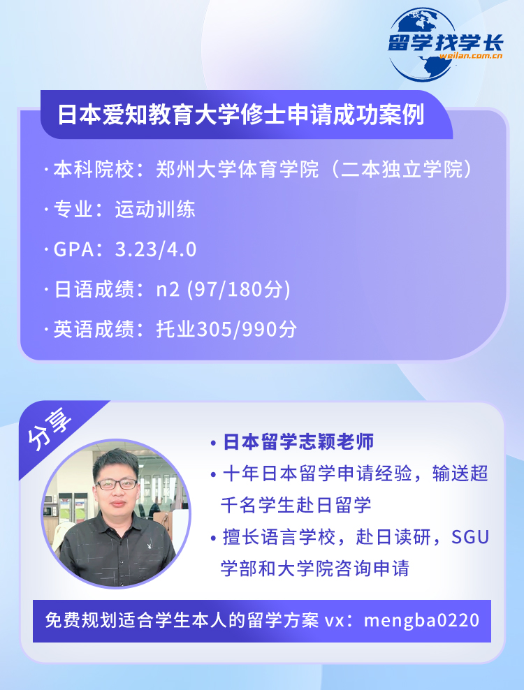 二本院校体育专业可以直接考修士吗？日语n2合格爱知教育大学体育教育修士！找学长志颖老师