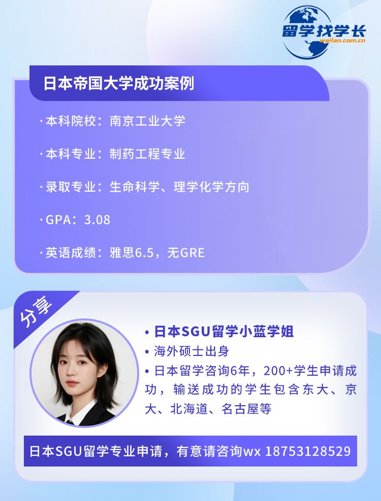 南京工业大学双非本科的学生有希望逆袭日本帝国七校吗？|日本SGU留学小蓝学姐
