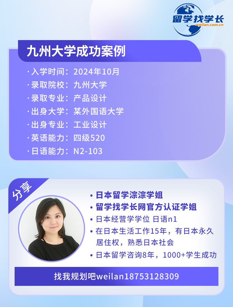 从某外国语大学双非想逆袭九州大学产品设计，请看这里！|淙淙学姐