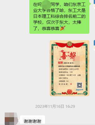 双非本科可以申请日本读研吗？华北理工大学金属材料工程逆袭东京工业大学！