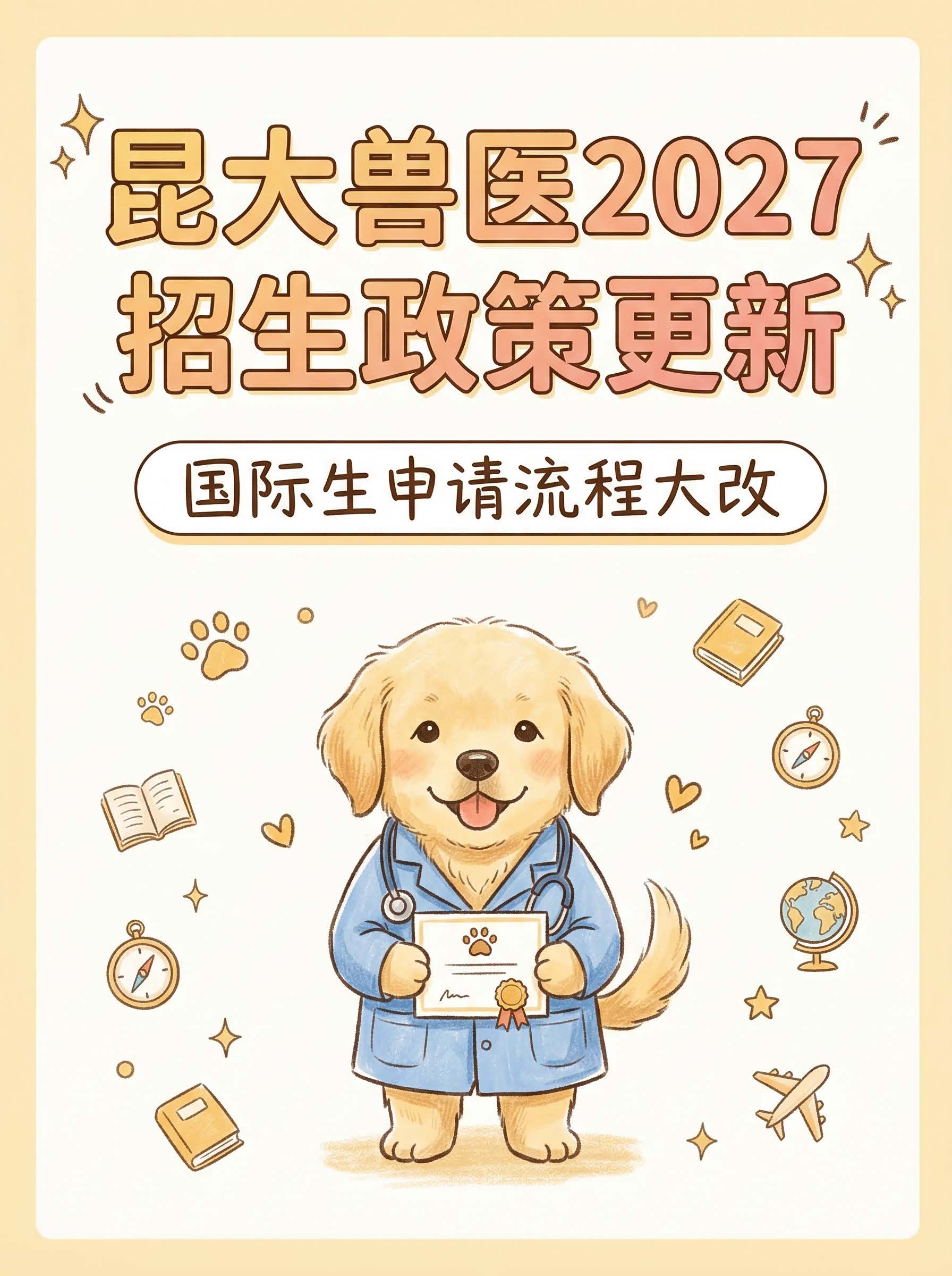 昆士兰大学2027年起兽医学学士新招生规则全解析