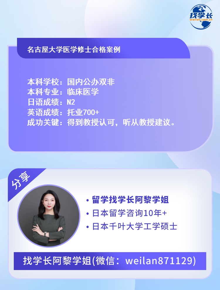 双非学生如何逆袭取得日本名古屋大学医学修士合格