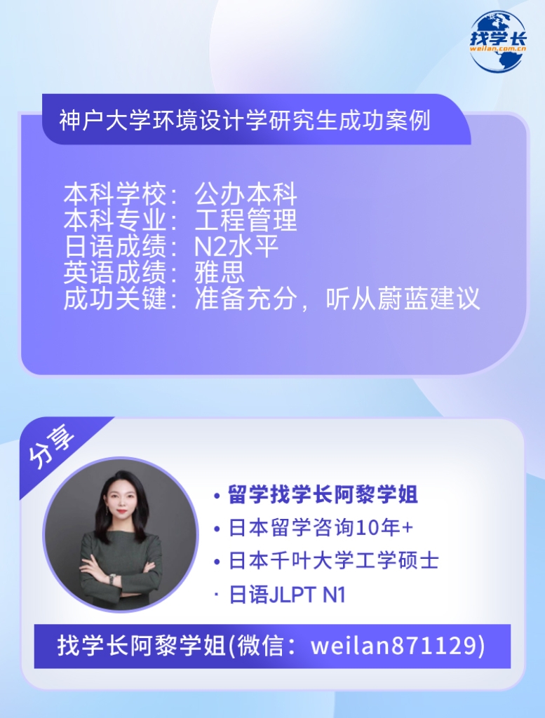 双非公办本科跨专业申请到神户大学设计方向