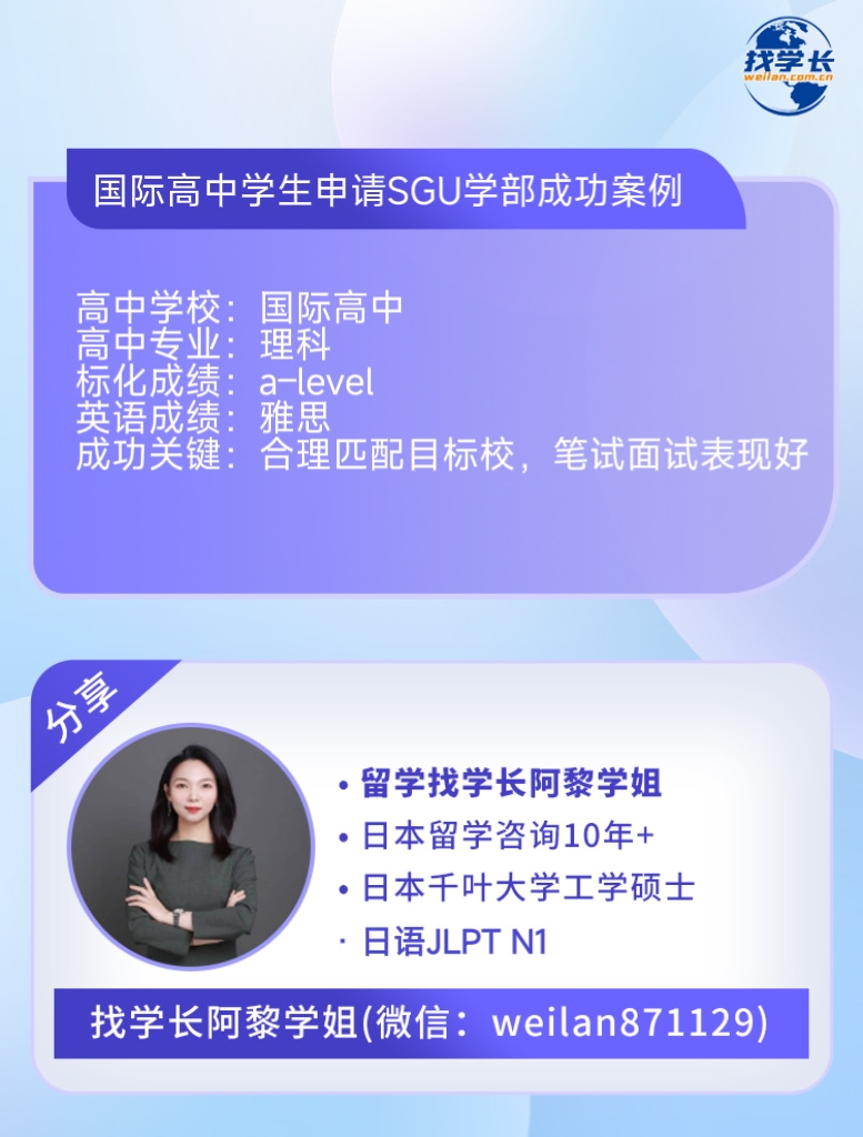 国际高中学生成功拿到SGU学部双合格