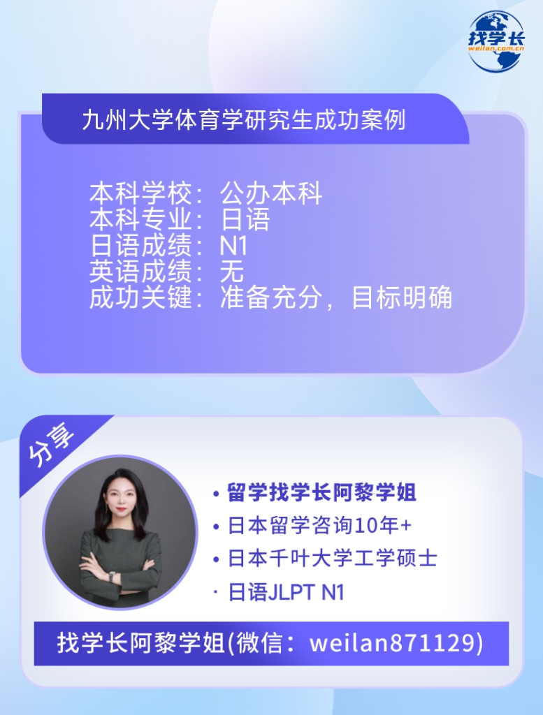 双非公办本科日专生跨专业申请九州大学研究生