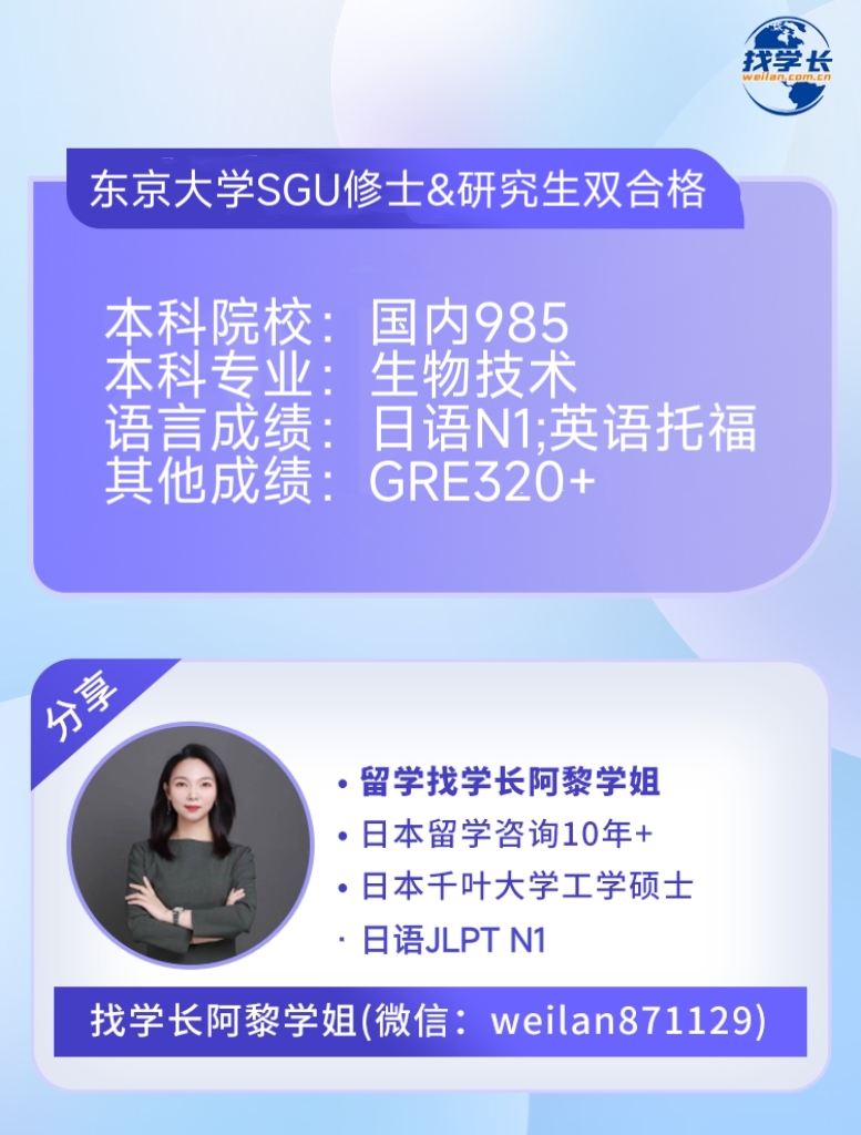 985本科收获东京大学SGU修士&研究生双合格