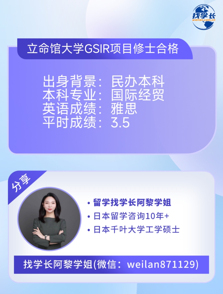 民办本科合格立命馆大学国际关系研究科SGU修士项目