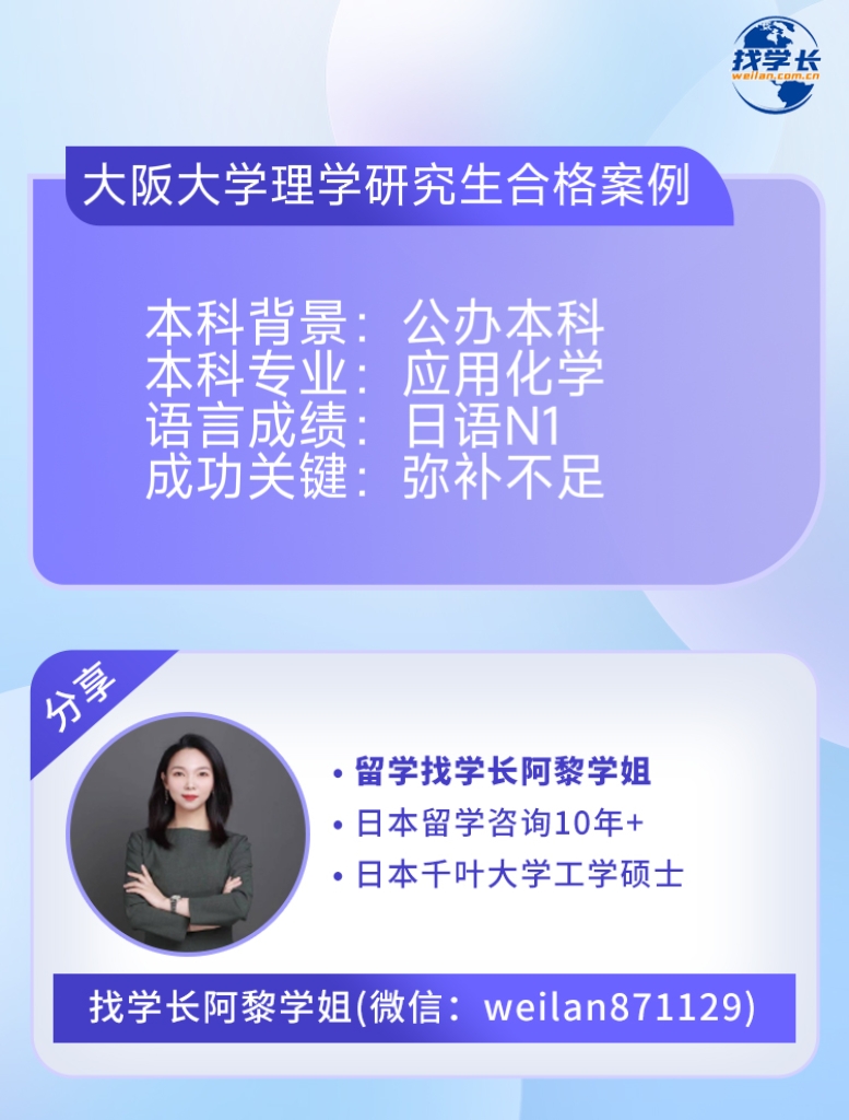 双非公办本科申请合格大阪大学研究生