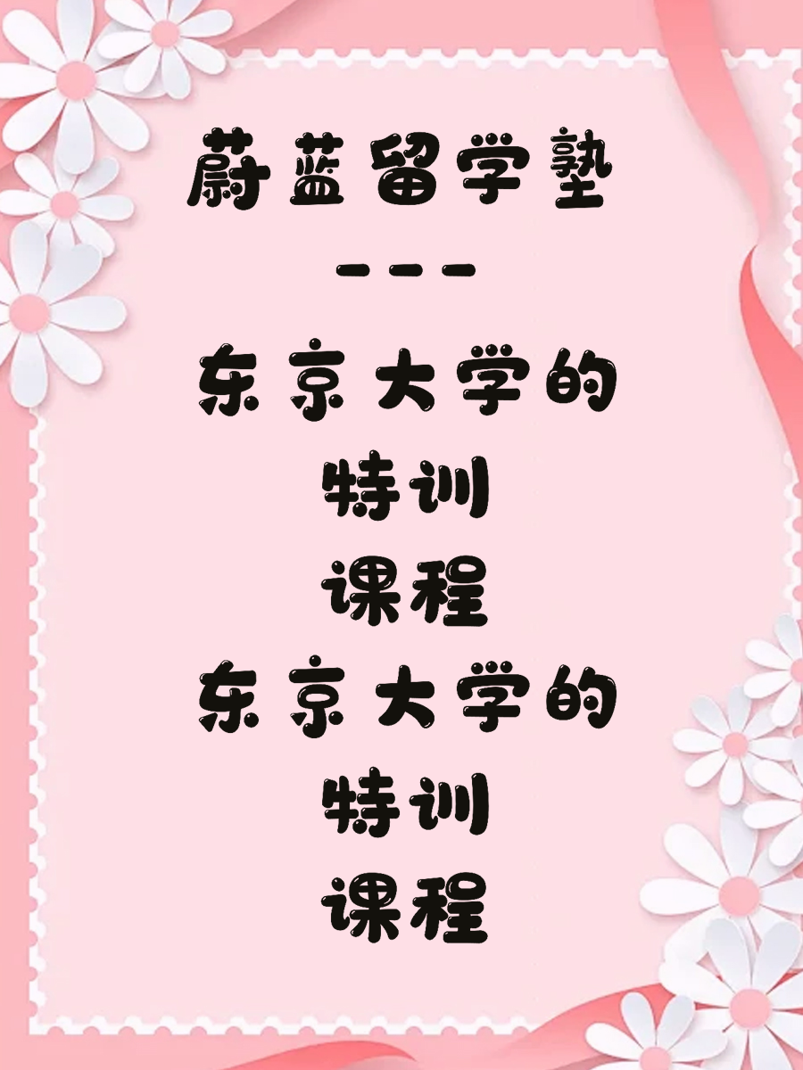 蔚蓝留学塾