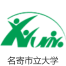 名寄市立大学