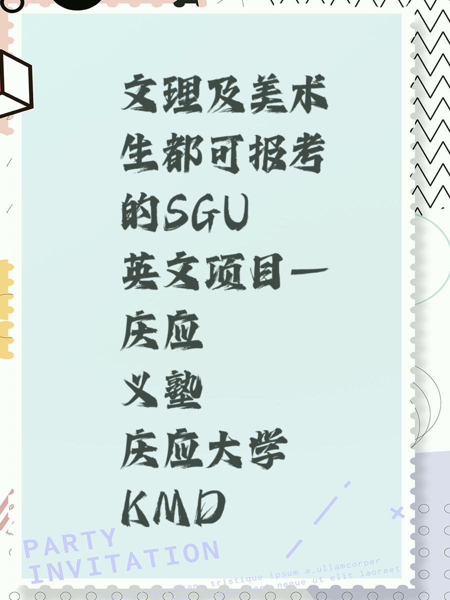 文理及美术生都可报考的SGU英文项目—庆应义塾大学KMD