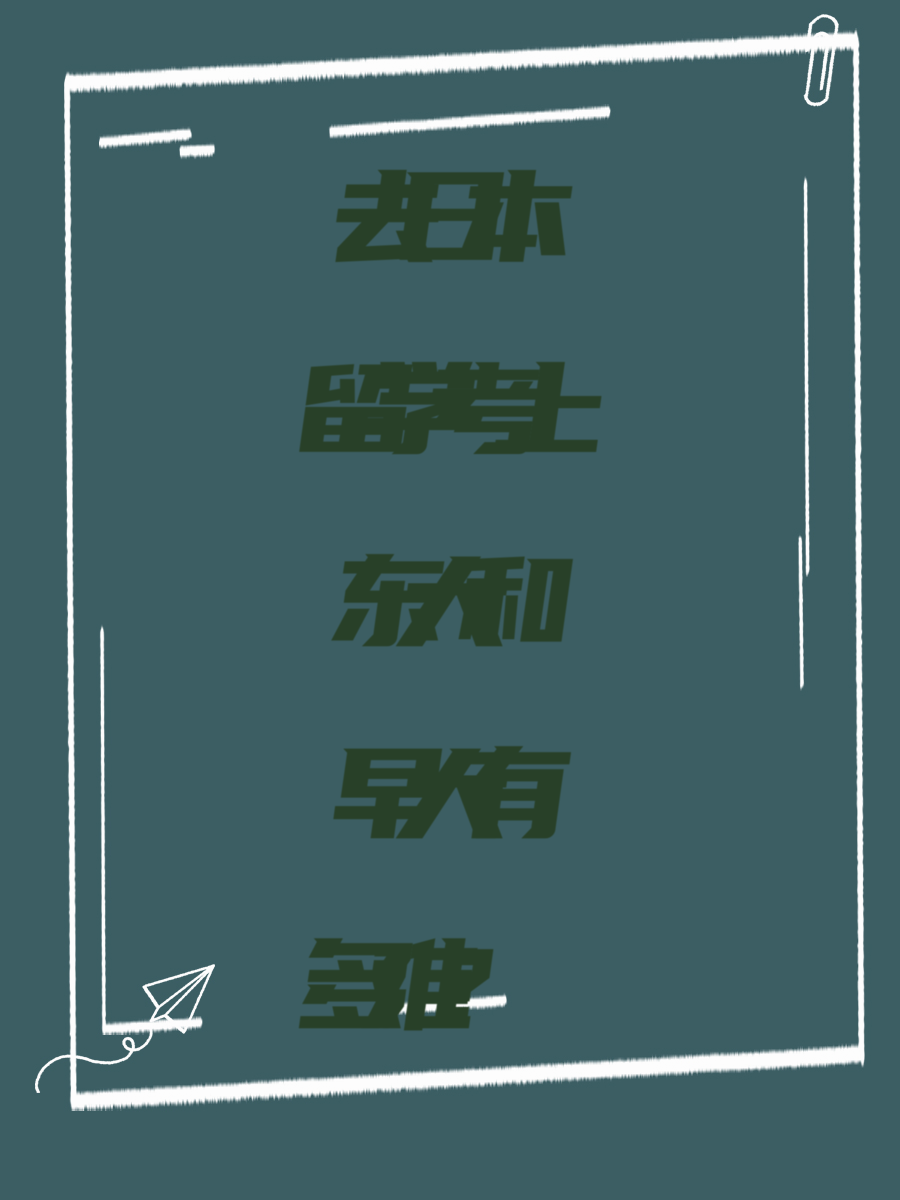 去日本留学考上东大和早大有多难？