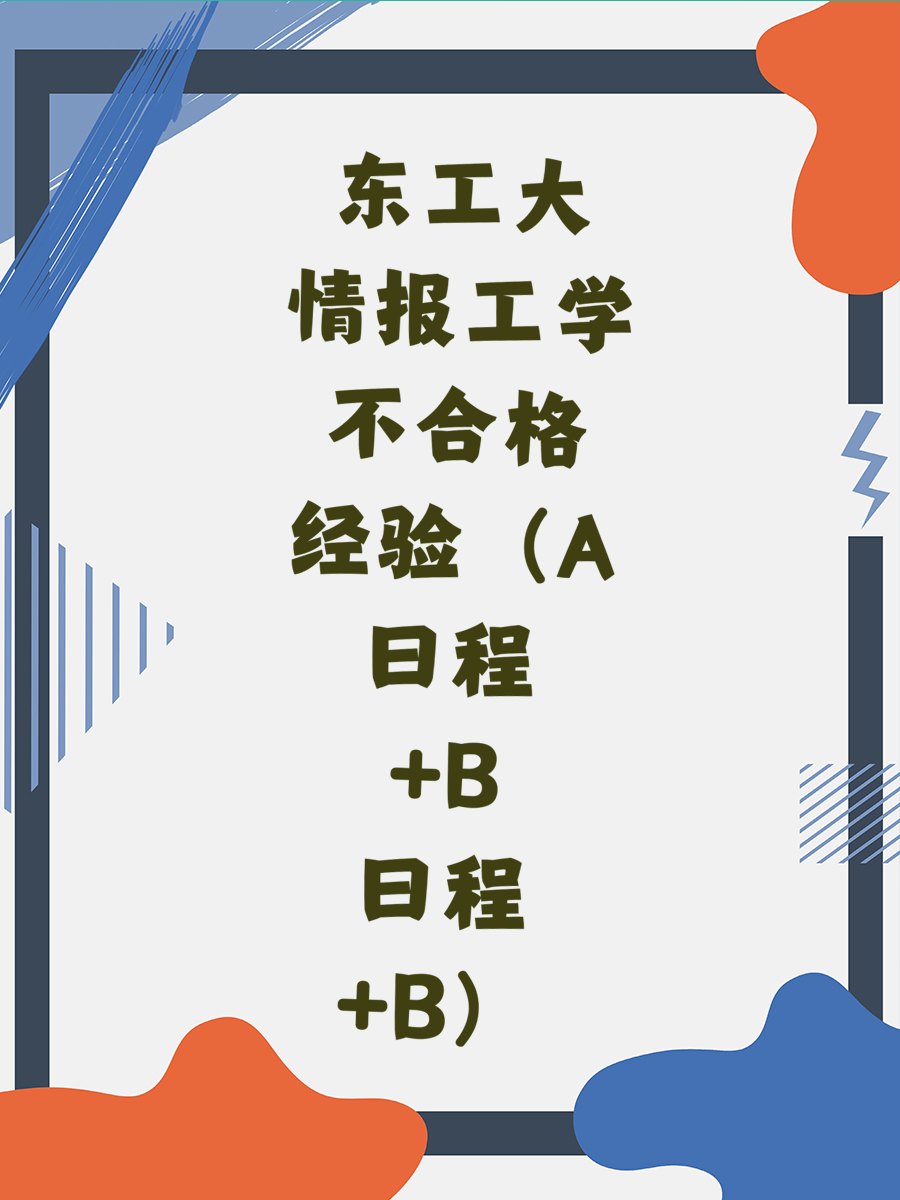 东工大情报工学不合格经验（A日程+B日程）