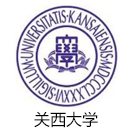 关西大学