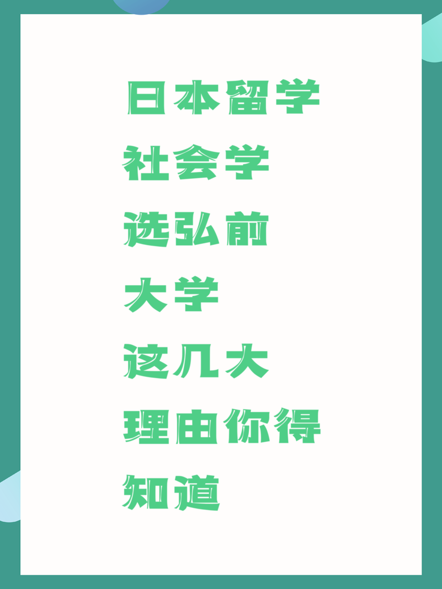 日本留學社會學選弘前大學這幾大理由你得知道