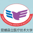 爱媛县立医疗技术大学