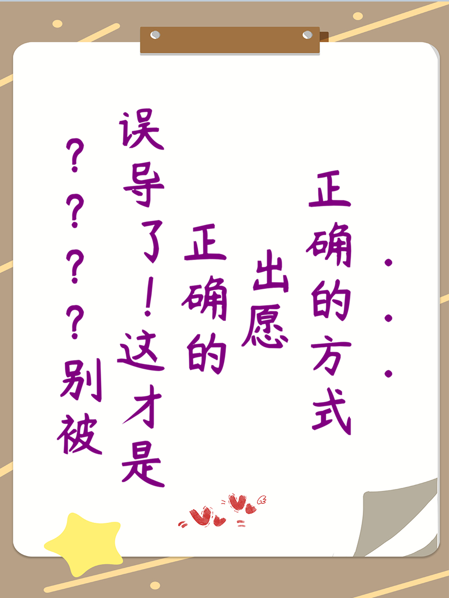 别被误导了！这才是正确的出愿方式...