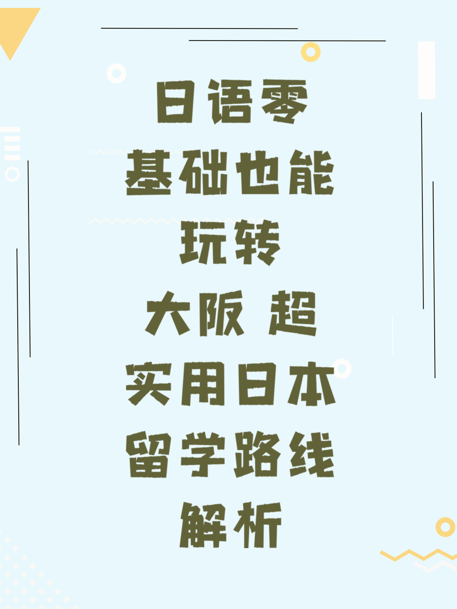 大阪美力克日本语学校详细介绍
