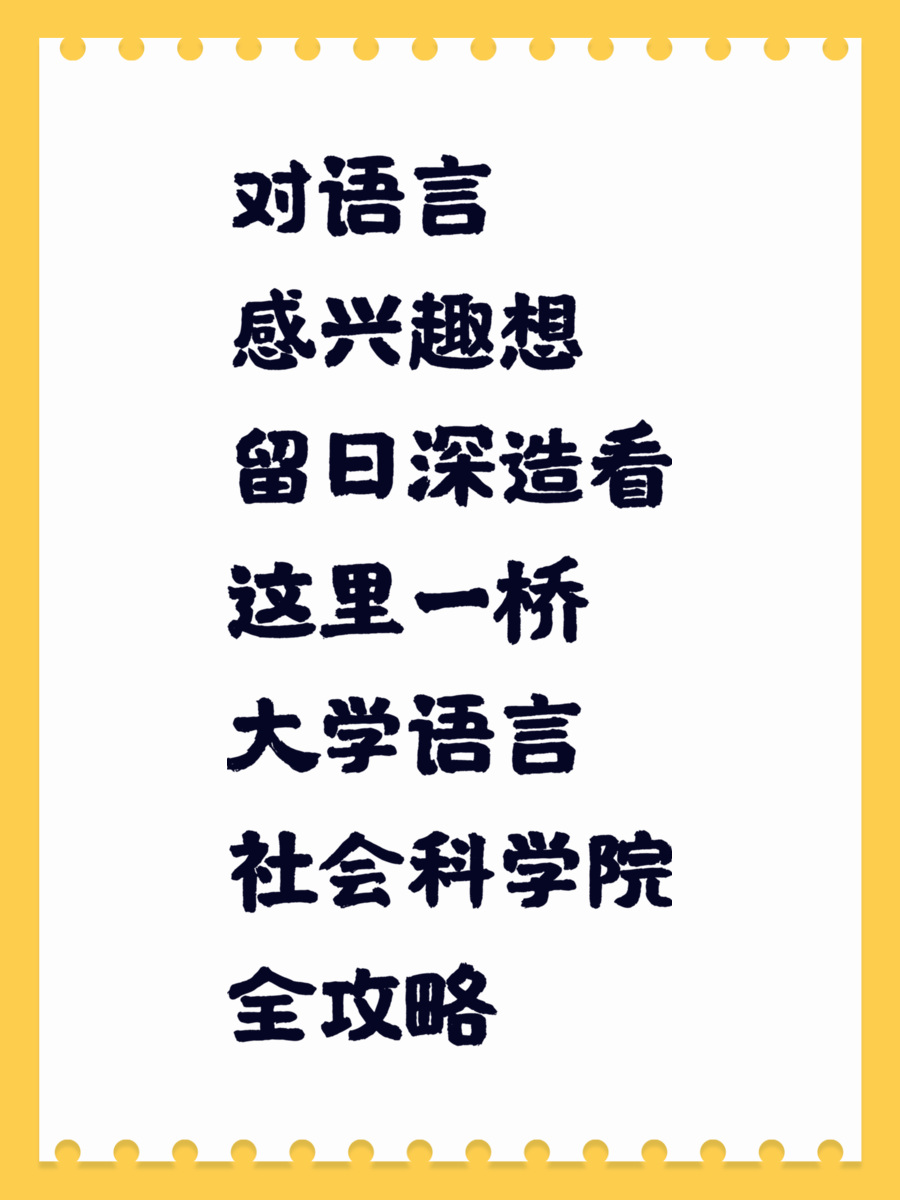 對語言感興趣想留日深造看這里一橋大學(xué)語言社會科學(xué)院全攻略