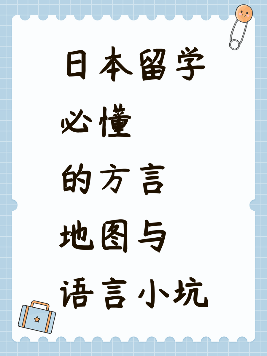 千叶地区的日本语学校
