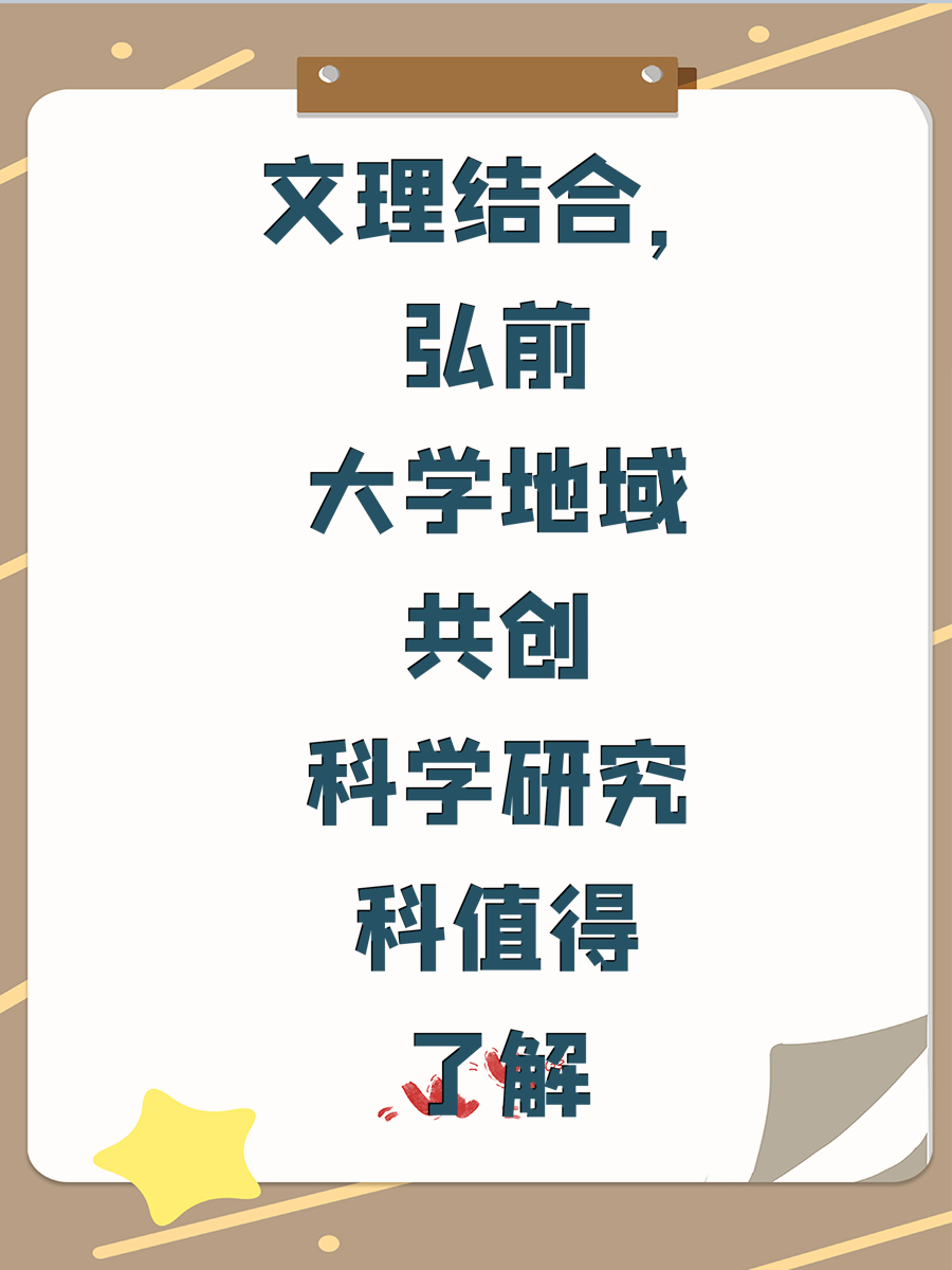 文理结合，弘前大学地域共创科学研究科值得了解