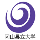 冈山县立大学