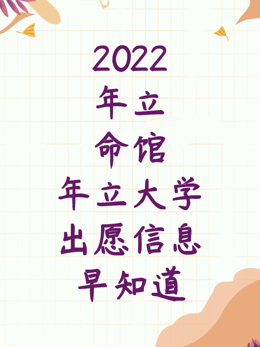 2022年立命馆大学出愿信息早知道