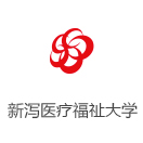 新泻医疗福祉大学