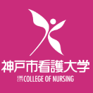 神户市看护大学